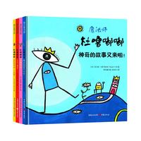 图书秒杀：《杜噜嘟嘟》（精装、套装共4册）