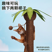 zeze 元気喵丨zeze椰树猫抓板剑麻猫抓柱猫爬架不掉屑猫玩具猫咪用品