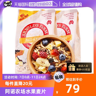 Arnold's farm 水果麦片 1kg