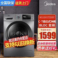 Midea 美的 10公斤全自动智能变频滚筒洗脱一体洗衣机羽绒清洗 MG100VT55DY