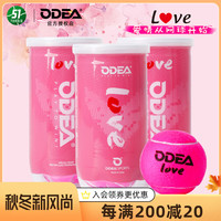 欧帝尔 Odear  粉色专业网球Love女士初学训练进阶限量款