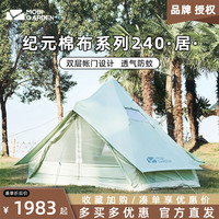 牧高笛 MOBI GARDEN户外纪元240金字塔印第安帐篷便携自驾户外旅游遮阳防暴雨