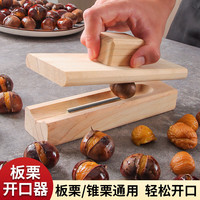 新厨仕(Necooks)板栗开口器剥栗子多功能剥莲子工具生熟板栗开口夹锥栗剥壳器 1个