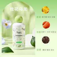 TWG护衣留香珠220g 温和柔顺护衣气味清新清香