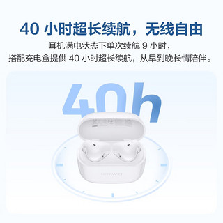 HUAWEI 华为 蓝牙耳机 FreeBuds SE 2无线耳机 40小时长续航 快速充电