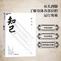 知己 徐文兵 名中医专家 另黄帝内经说什么 字里藏医 饮食滋味等  中医养生中医知识 养生保健中华文化