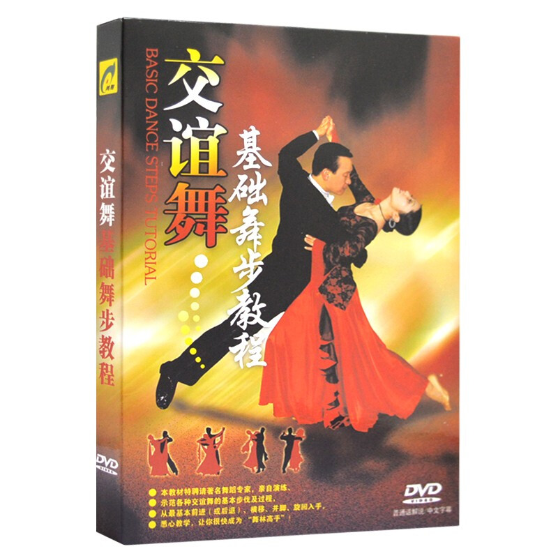 交谊舞基础舞步教程dvd碟片布鲁斯探戈伦巴恰恰入门教学视频DVD光盘