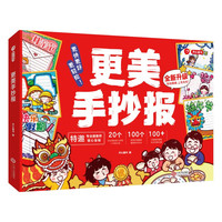 《更美手抄报》