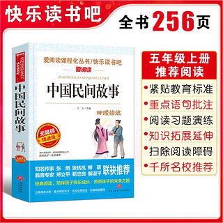 中国民间故事/快乐读书吧五年级上册 田螺姑娘 梁山伯与祝英台 儿童文学 无障碍阅读