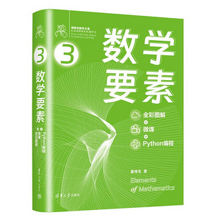 《数学要素3》