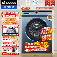 Leader 海尔洗衣机全自动滚筒10公斤洗烘一体家用