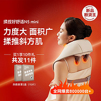 breo 倍轻松 颈椎按摩器腰部颈部按摩仪送礼N5 mini