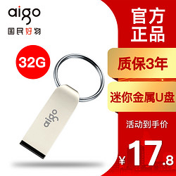 aigo 爱国者 U盘32G正品 高速金属U盘迷你学生防水 移动车载U盘大容量手机电脑办公可爱优盘礼品定制官方旗舰店正版（32G、官方标配）