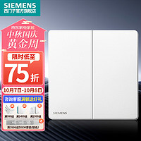 SIEMENS 西门子 86型墙壁开关插座面板 哑光 荟绎系列辰光白色 二开双控开关