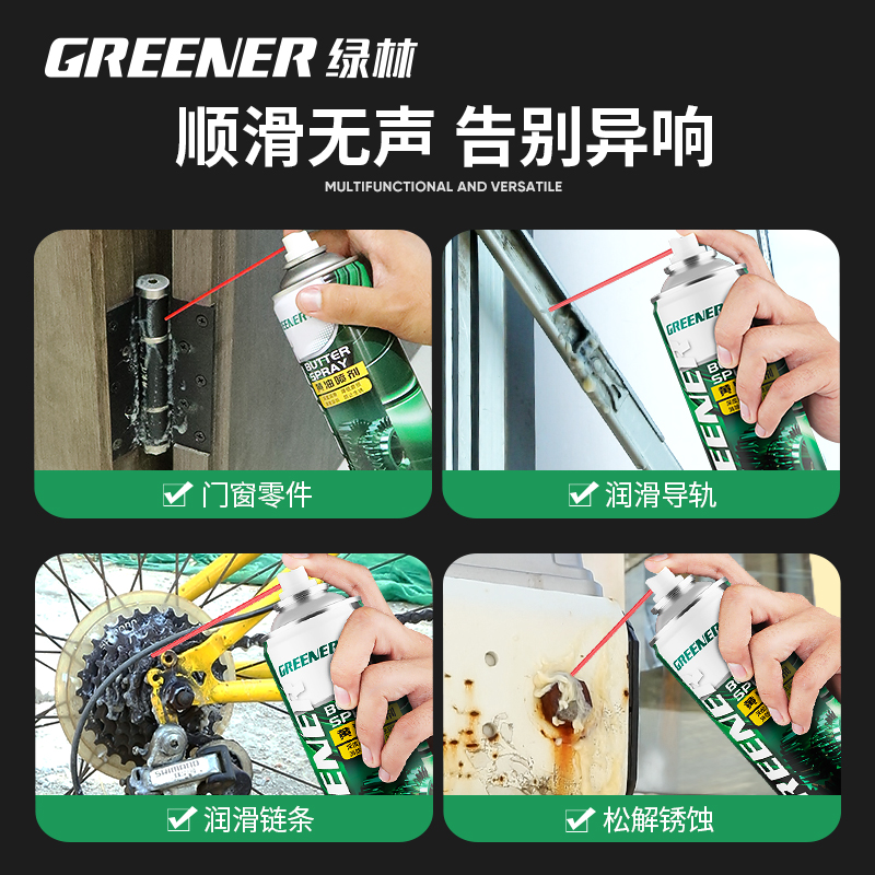 GREENER 绿林 液体黄油喷剂润滑脂