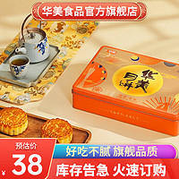 Huamei 华美 心意祝福 广式月饼 9饼6味 620g 礼盒装