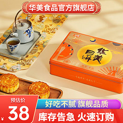 Huamei 华美 心意祝福 广式月饼 9饼6味 620g 礼盒装