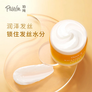 Pasion发膜水润补水柔顺烫染修护抚顺毛躁190g