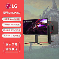 LG 乐金 27寸Nano 27GP850显示器1ms  2K 180Hz G-SYNC DCI-P3 超GP83B