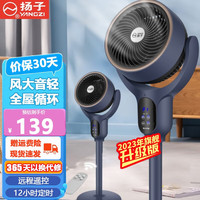 扬子(YANGZI)电风扇空气循环扇智能语音遥控风扇家用客厅办公室大风量低音落地扇摇头净化循环扇 蓝色遥控款