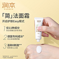 88VIP：润本 儿童防皴润肤乳冬季干燥止痒保湿滋润干裂宝宝专用全身身体乳