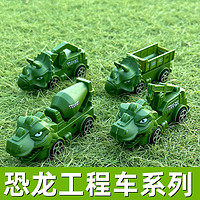 麋鹿星球 回力车恐龙工程车儿童宝宝小汽车儿童玩具仿真汽车模型玩具车 军绿色-恐龙工程车-4个装