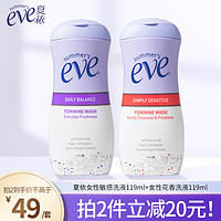 夏依 eve 女性专用洗液 私密处护理液119ml*2 无皂无药日常护理