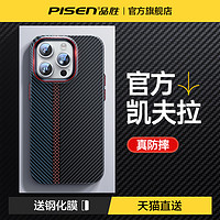 品胜适用苹果15promax手机壳14凯拉夫保护套iPhone15超薄防摔plus高端小众碳纤维纹ip高级奢华女男硬科技