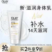 OLAY 玉兰油 滋润烟酰胺身体乳 清爽版70g