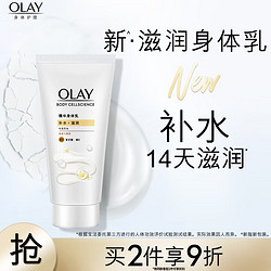 OLAY 玉兰油 滋润烟酰胺身体乳 清爽版70g 补水保湿