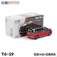 拓意XCARTOYS 合金汽车模型玩具1/64 红旗HQ9-红黑拼色MPV商务车