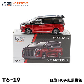 拓意XCARTOYS 合金汽车模型玩具1/64 红旗HQ9-红黑拼色MPV商务车