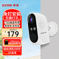 ZOSI 周视 摄像头监控器家用室外免插电无线wifi手机远程高清夜视防水室外户外摄像头