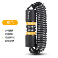 西骑者（West Biking）自行车锁头盔锁山地公路车密码迷你链条锁摩托车防盗便携锁电动车 橙色