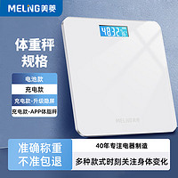 MELING 美菱 电子秤人体便携体重秤家用精准减肥辅助用健康监测多项数据体脂秤充电成人电池测脂肪智能秤高精度