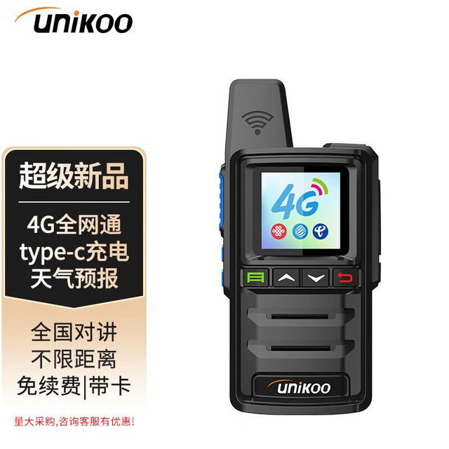 UNIKOO 对讲机全国通不限距离4g公网全国对讲机5000公里 酒店餐饮工地办公户外自驾游手台 征程