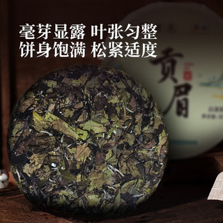蝴蝶牌茶叶 中茶茶叶 白茶 老树白茶贡眉白茶饼 357g DW0202贡眉 357g * 1饼