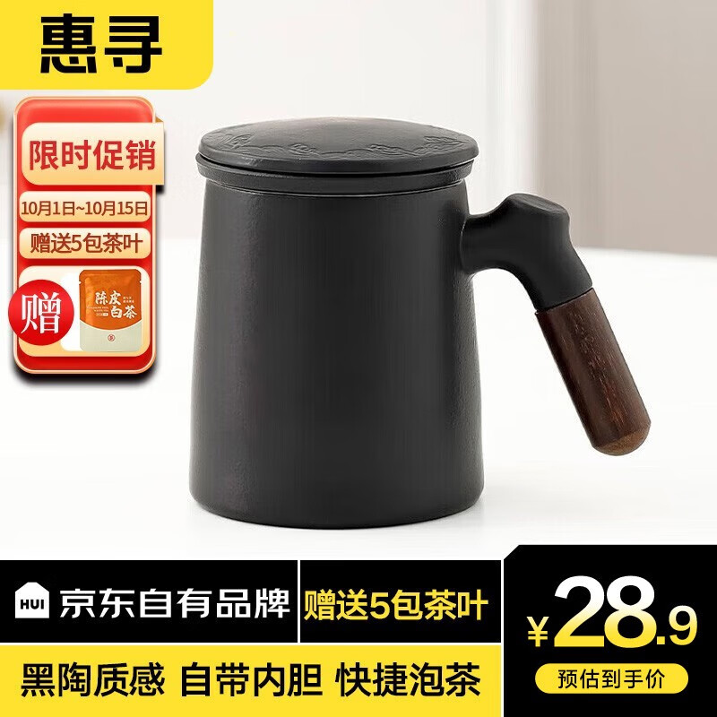 京东自有品牌茶杯茶水分离   禅风黑