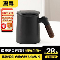 惠寻 陶瓷泡茶杯 禅风黑 350ml