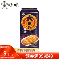 旺旺 大米饼135g 麻辣小龙虾/香酥鸡排味大米饼酥脆休闲食品解馋零食 香酥鸡排味 135g
