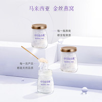 中马金谷燕即食燕窝75g*7瓶周期套餐装无糖/冰糖孕期滋补