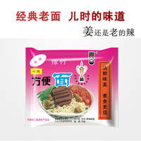 豫竹豫竹河南特产老方便面粉红包装整箱袋装干吃泡煮速食面经典老味道 牛肉口味