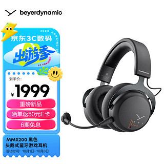 拜亚动力 拜雅（beyerdynamic）头戴式蓝牙游戏耳机MMX200 黑色 高端旗舰级游戏耳机 蓝牙5.3