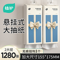 植护 2提*1280张挂式抽纸餐巾纸家用卫生纸巾