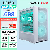 LIAN LI 联力 LIANLI联力L216R背插主板白色台式机箱