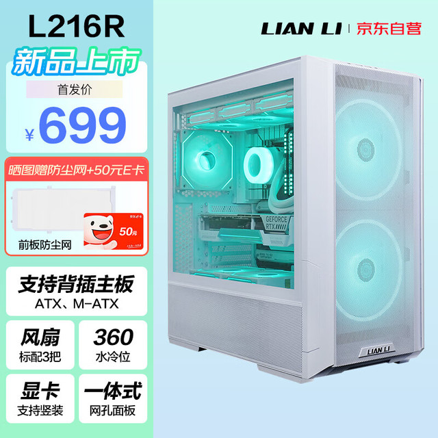 联力 LIANLI联力L216R背插主板白色台式机箱