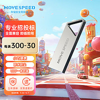 MOVE SPEED 移速 64GB USB3.1 高速读写U盘