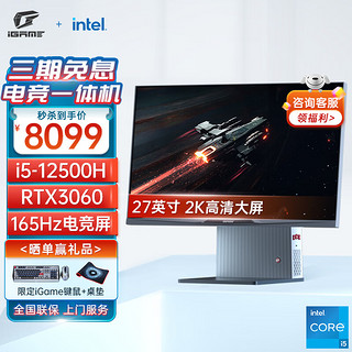 七彩虹（Colorful）iGame G-ONEPlus 悦享版27英寸台式一体机游戏电脑整机（ i5-12500H RTX3060 16G 512G)