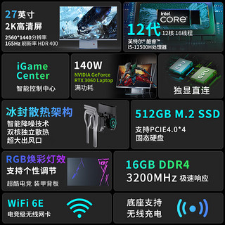 七彩虹（Colorful）iGame G-ONEPlus 悦享版27英寸台式一体机游戏电脑整机（ i5-12500H RTX3060 16G 512G)