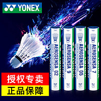 YONEX 尤尼克斯 羽毛球12只装AS9鹅毛球耐打王yy训练球AS05比赛用球